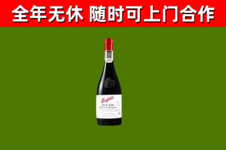 果洛回收奔富红酒